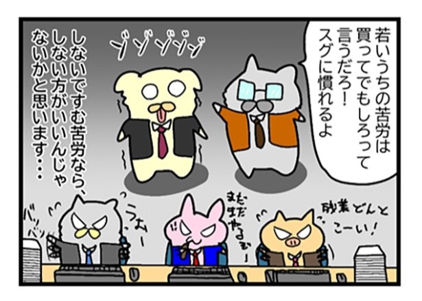 若いうちの苦労は…04