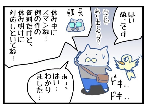 有給の日の電話2