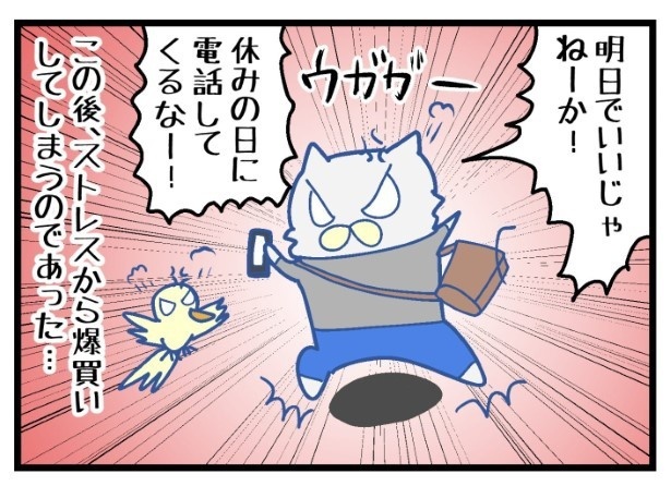 有給の日の電話4