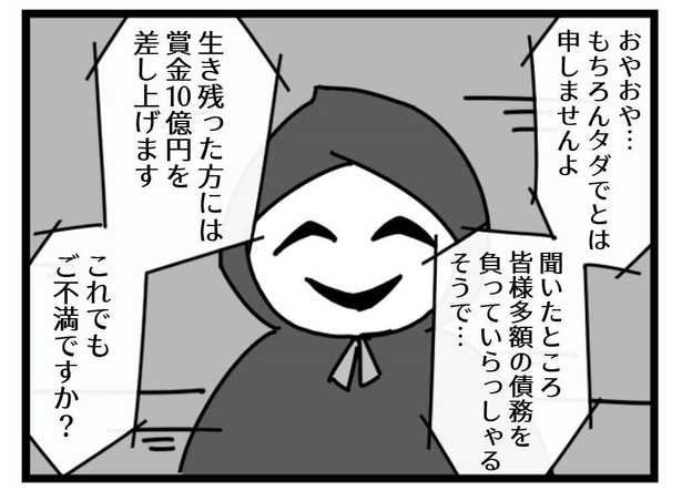 5話「参加者を選りすぐり過ぎたデスゲーム」4-3