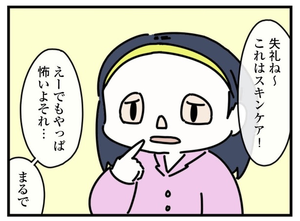 9話「美肌パック」2-2