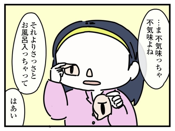 9話「美肌パック」2-4
