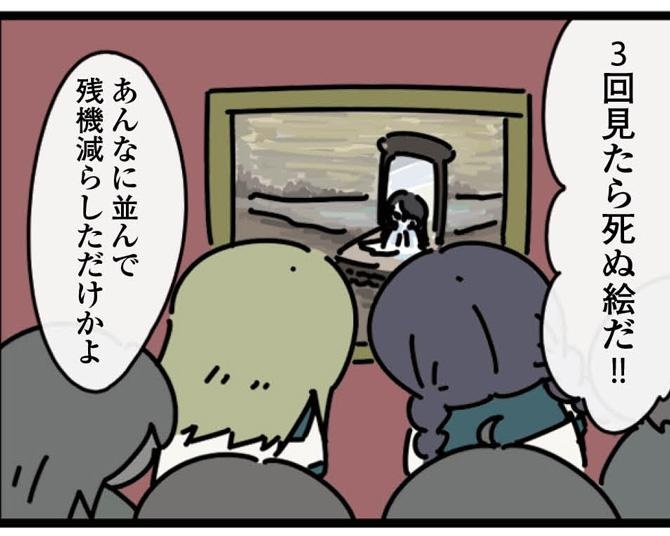 「オチが癖になる」と話題。3回見たら死ぬ絵を見た女子学生が放った信じられない一言とは？【作者に聞いた】