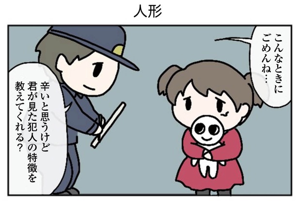 9話「人形」3-1