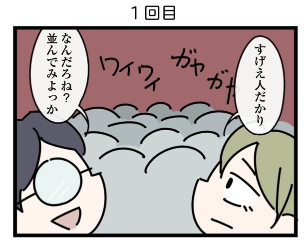 10話「1回目」2-1