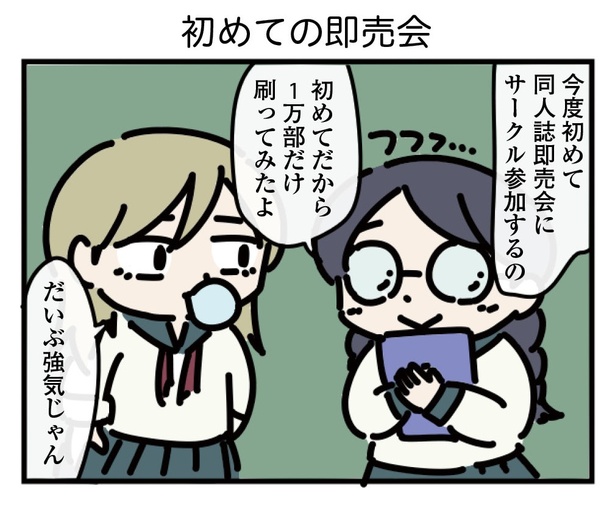 10話「初めての即売会」3-1