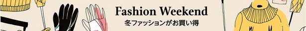 Amazonでファッションセール開催中 Amazonより