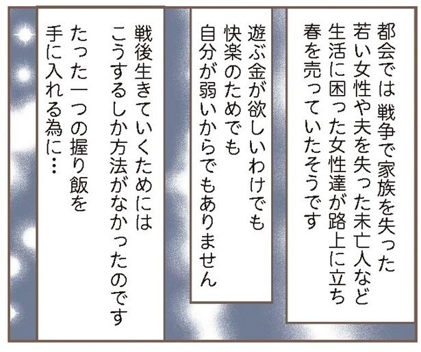 キヨさんは、戦後の女性たちの状況についても語ってくれたという