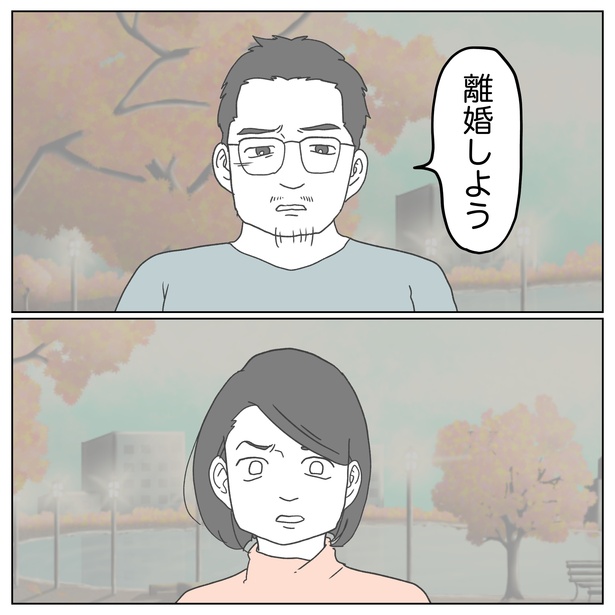 「離婚しよう」と告げる夫だが…!? 1-1 画像提供：ぺ子さん