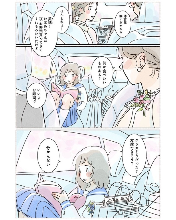 【漫画】Xで10万いいね！の話題作「きらきら、あおい」を読む