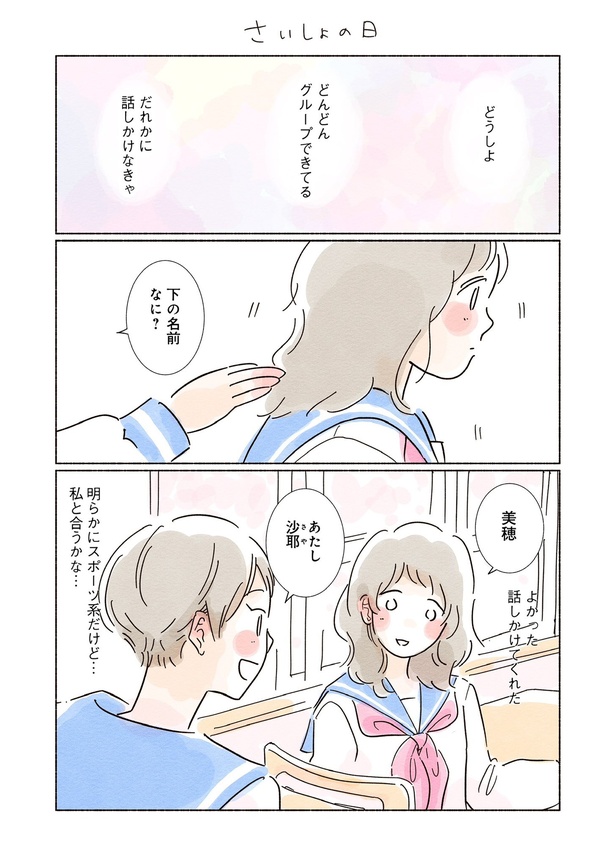 きらきら、あおい第一話04