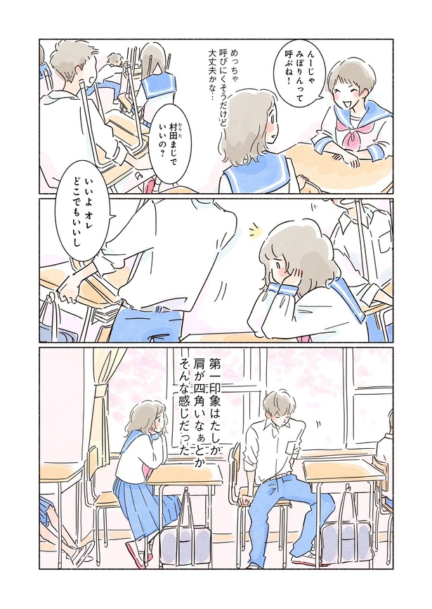 きらきら、あおい第一話05