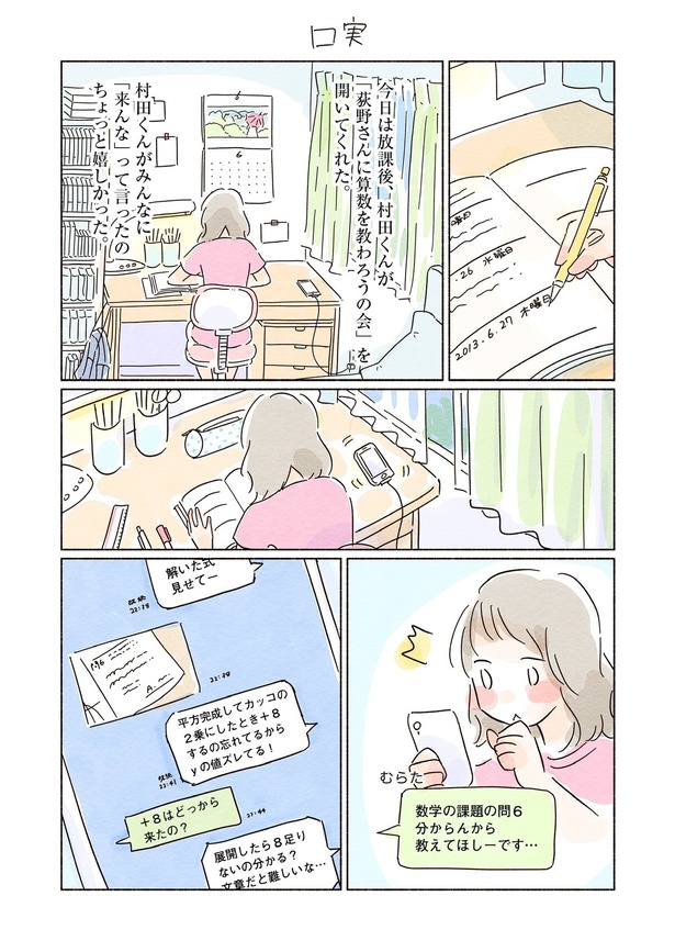 きらきら、あおい第一話16