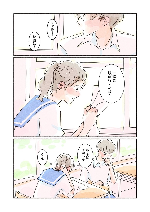 きらきら、あおい第一話19
