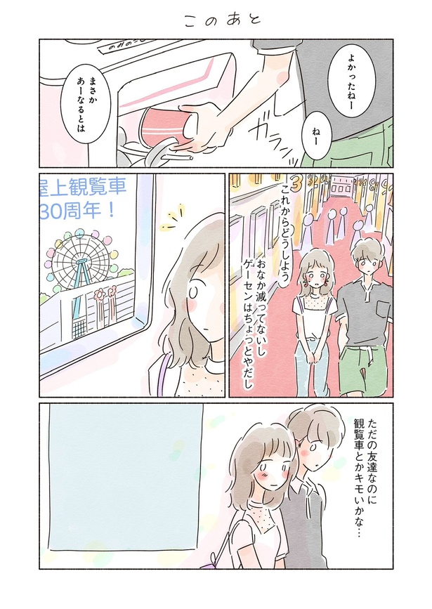 きらきら、あおい第一話22