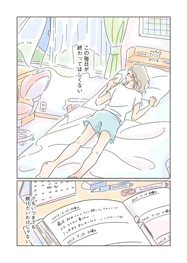 きらきら、あおい第一話28