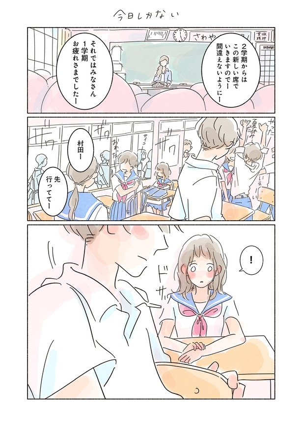 きらきら、あおい第一話29