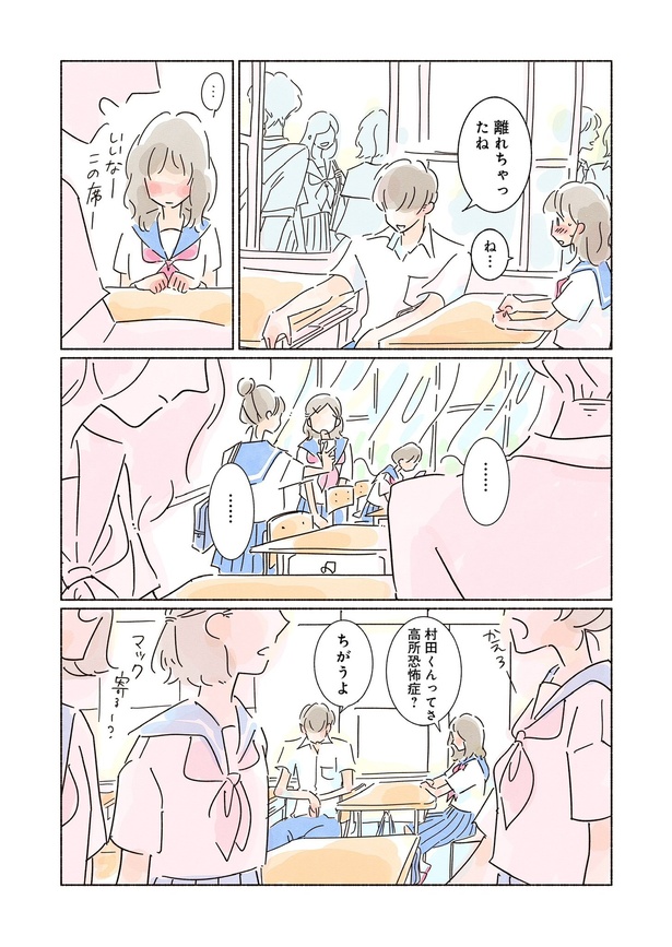 きらきら、あおい第一話30