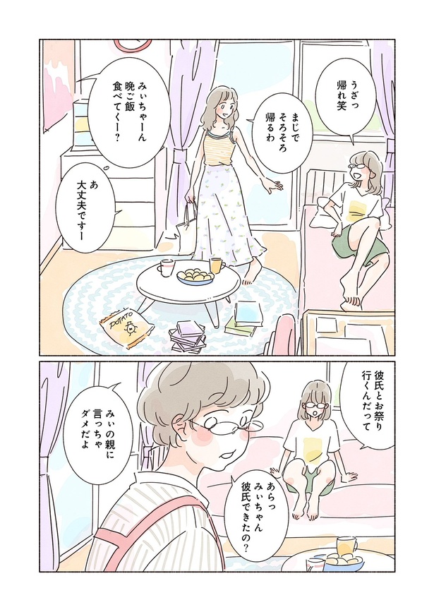 きらきら、あおい第二話02