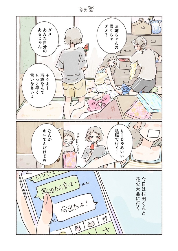 きらきら、あおい第二話03