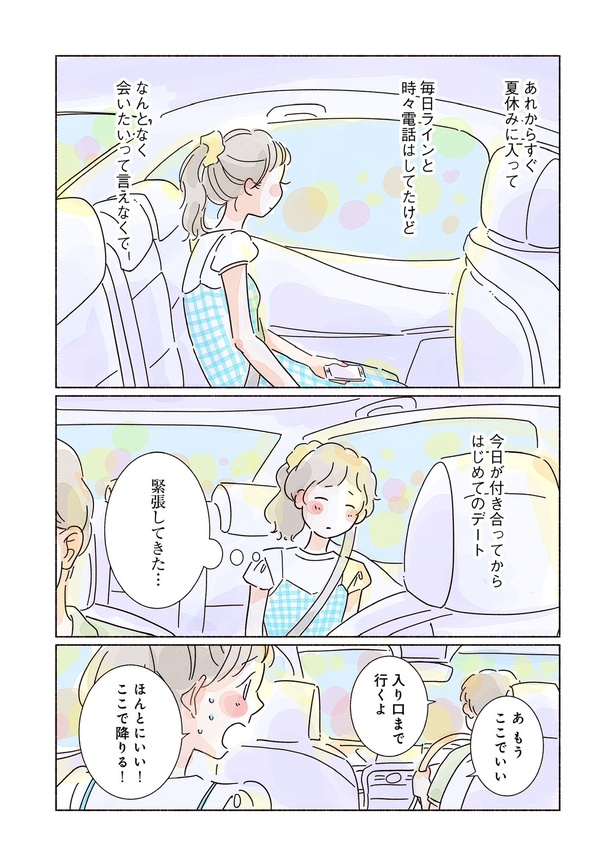 きらきら、あおい第二話04