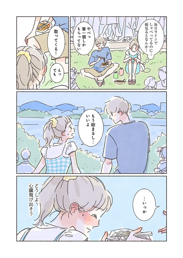 きらきら、あおい第二話06
