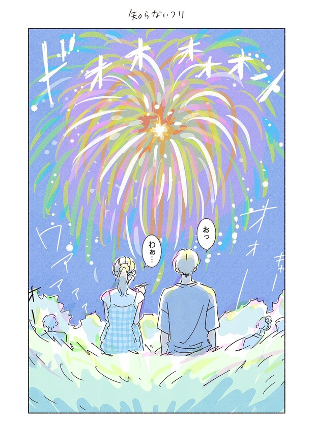 きらきら、あおい第二話08