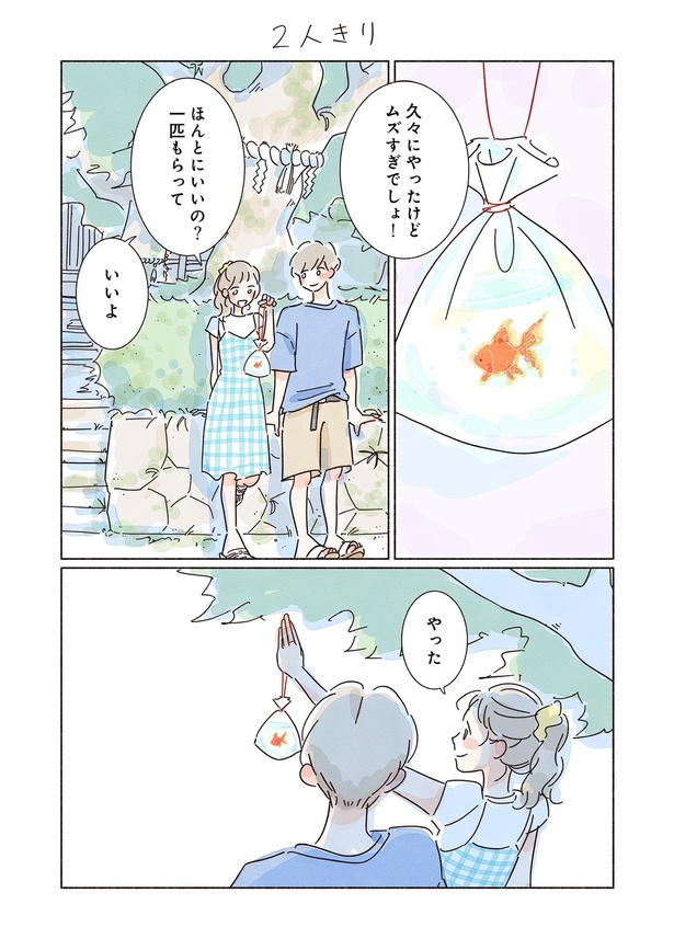 きらきら、あおい第二話10