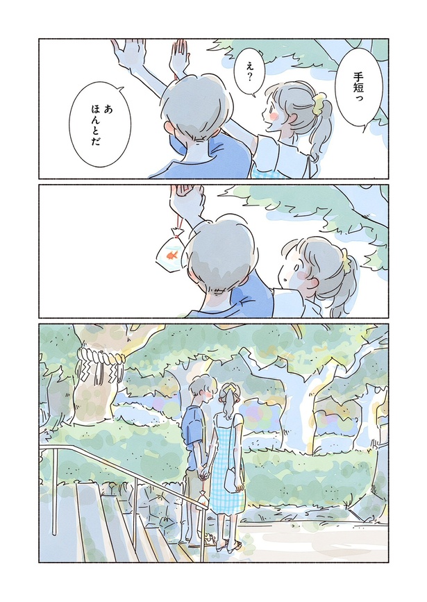 きらきら、あおい第二話11