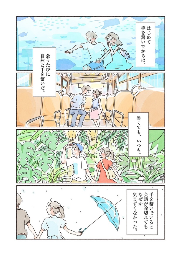 きらきら、あおい第二話14
