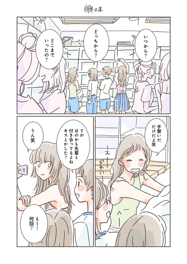 きらきら、あおい第二話18