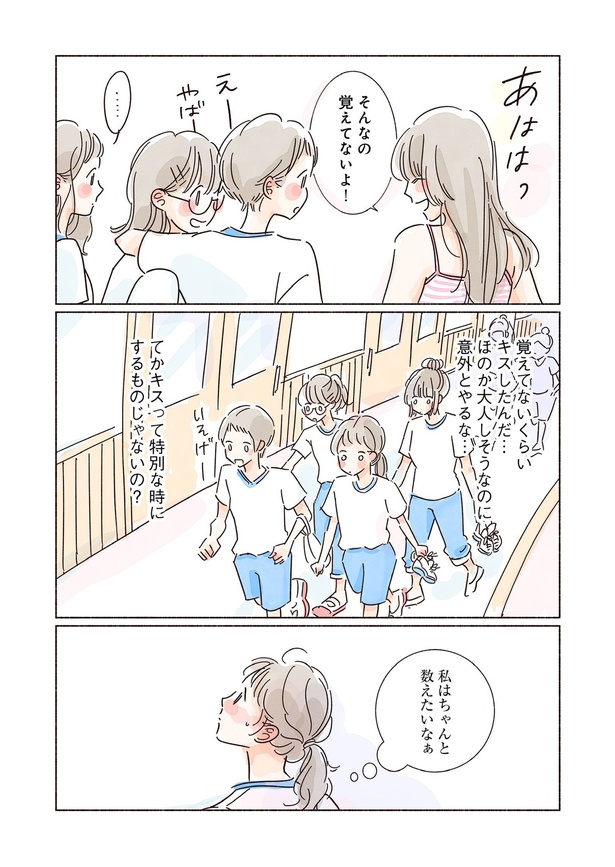 きらきら、あおい第二話19