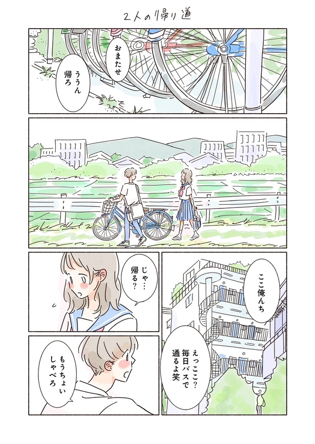 きらきら、あおい第二話20