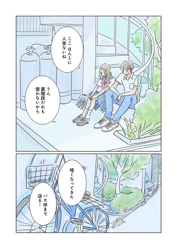 きらきら、あおい第二話21
