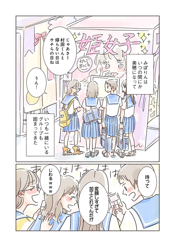 きらきら、あおい第二話23