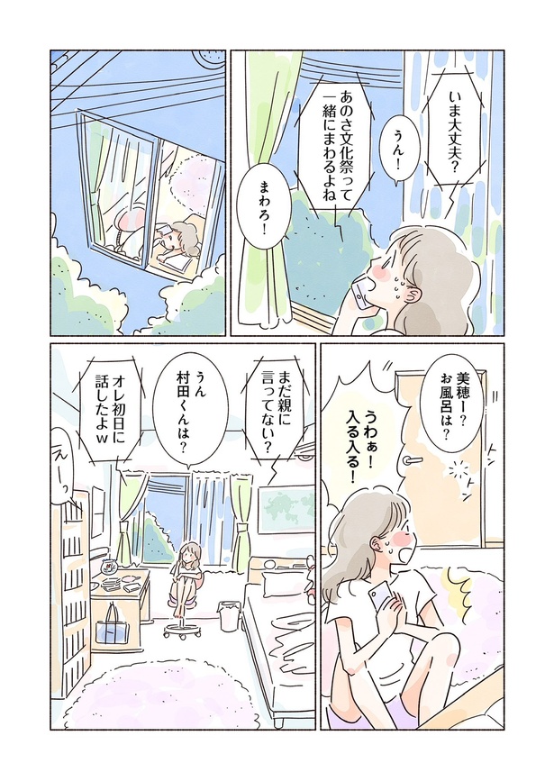きらきら、あおい第二話25