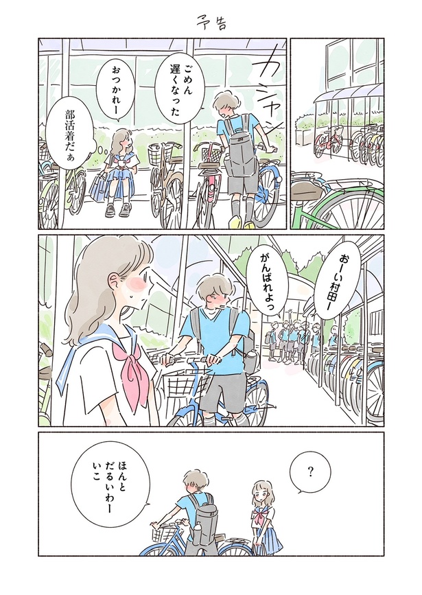 きらきら、あおい第二話26