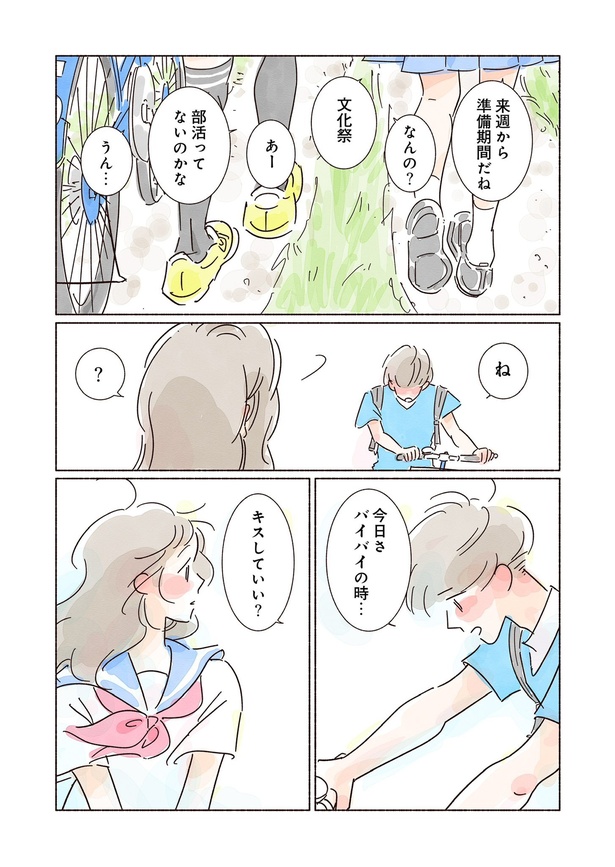きらきら、あおい第二話27