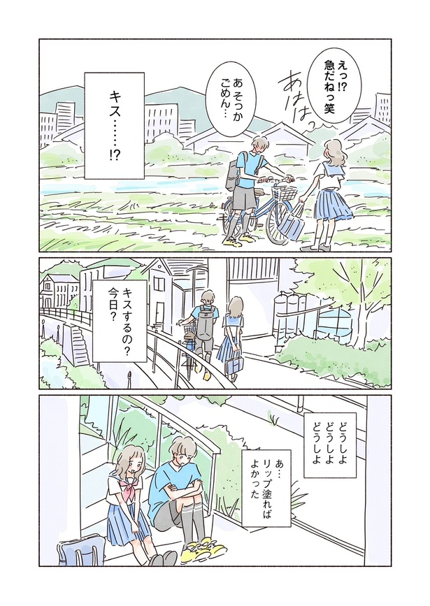 きらきら、あおい第二話28