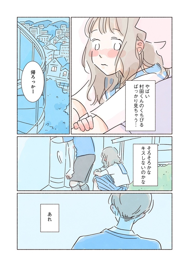 きらきら、あおい第二話29