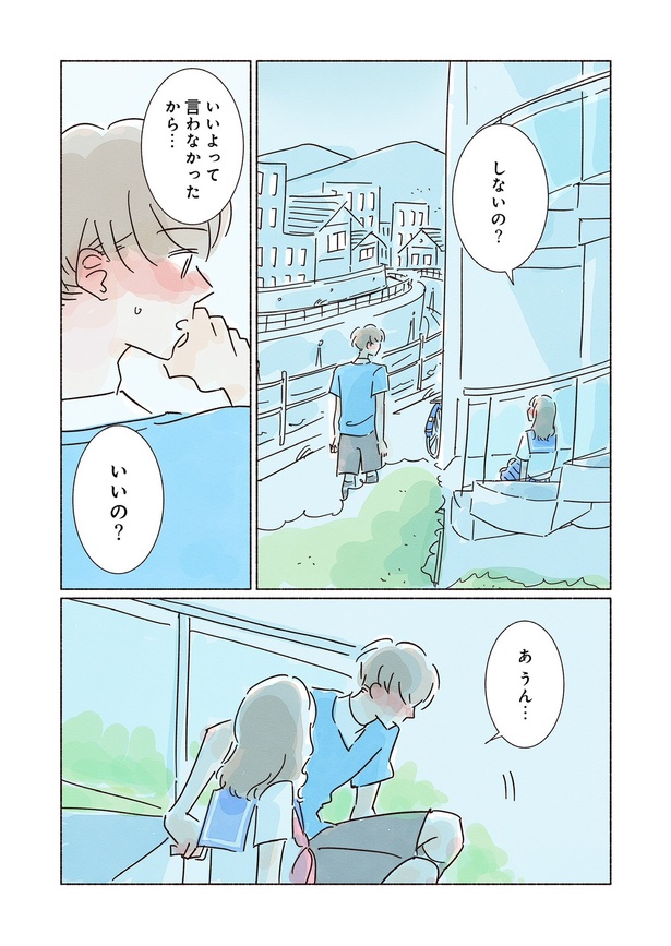 きらきら、あおい第二話30