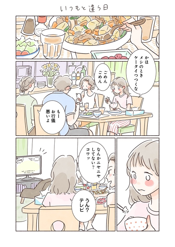 きらきら、あおい第三話02