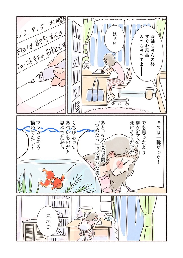 きらきら、あおい第三話03