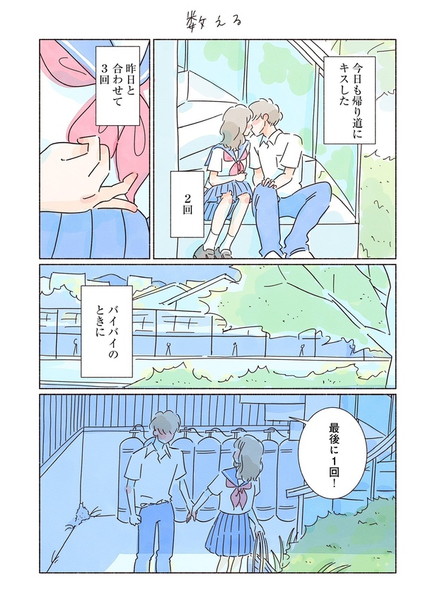きらきら、あおい第三話06