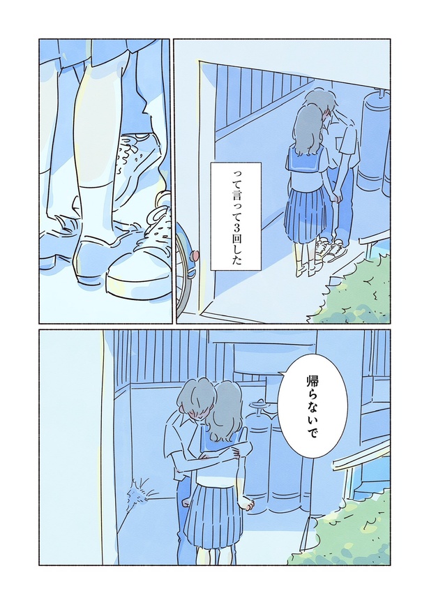 きらきら、あおい第三話07