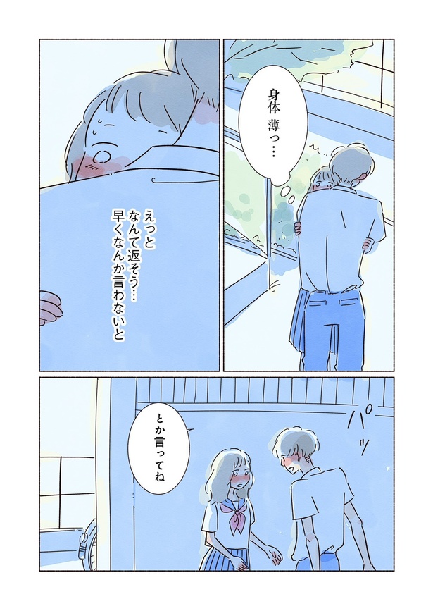 きらきら、あおい第三話08