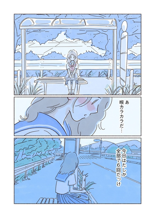 きらきら、あおい第三話09