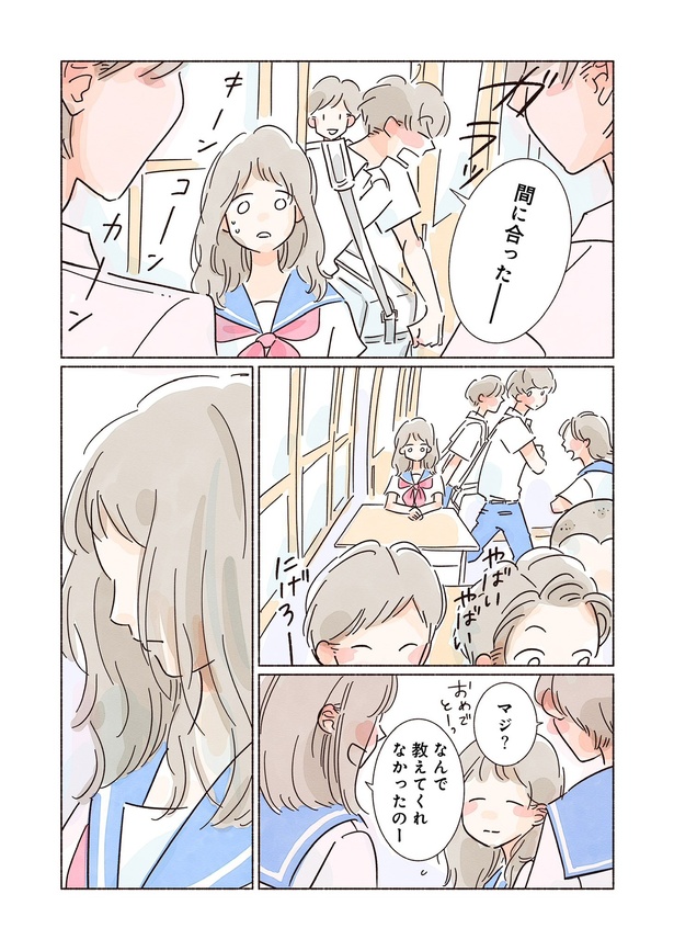 きらきら、あおい第三話11