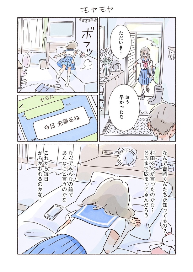 きらきら、あおい第三話12