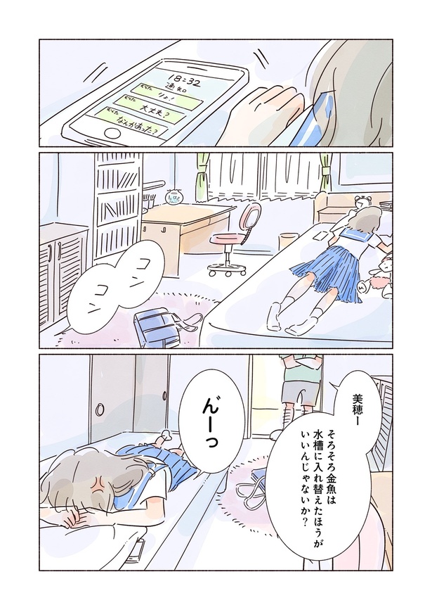きらきら、あおい第三話13